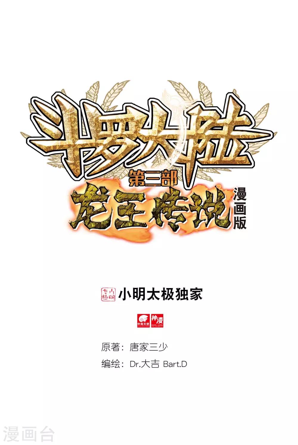 🍼斗罗大陆3龙王传说 第171话 三眼魔猿1 第1页