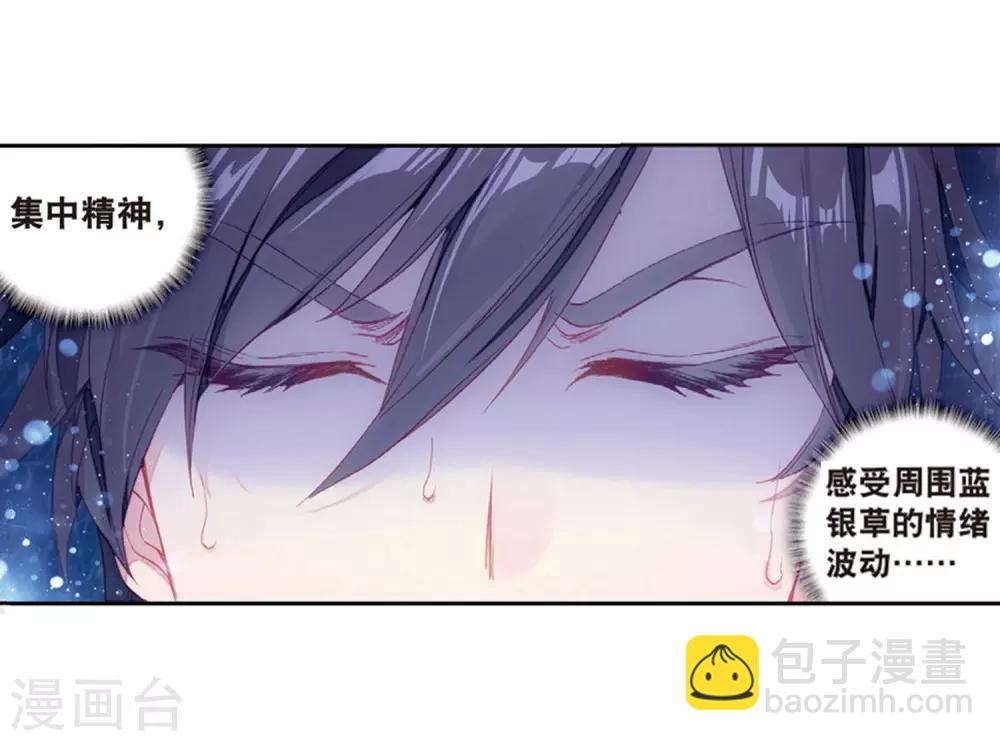 🍼斗罗大陆3龙王传说 第171话 三眼魔猿1 第12页
