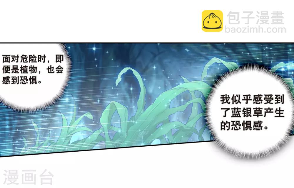🍼斗罗大陆3龙王传说 第171话 三眼魔猿1 第13页