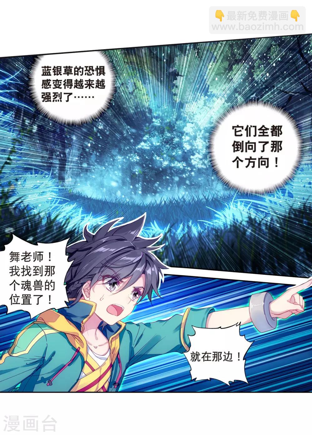 🍼斗罗大陆3龙王传说 第171话 三眼魔猿1 第14页