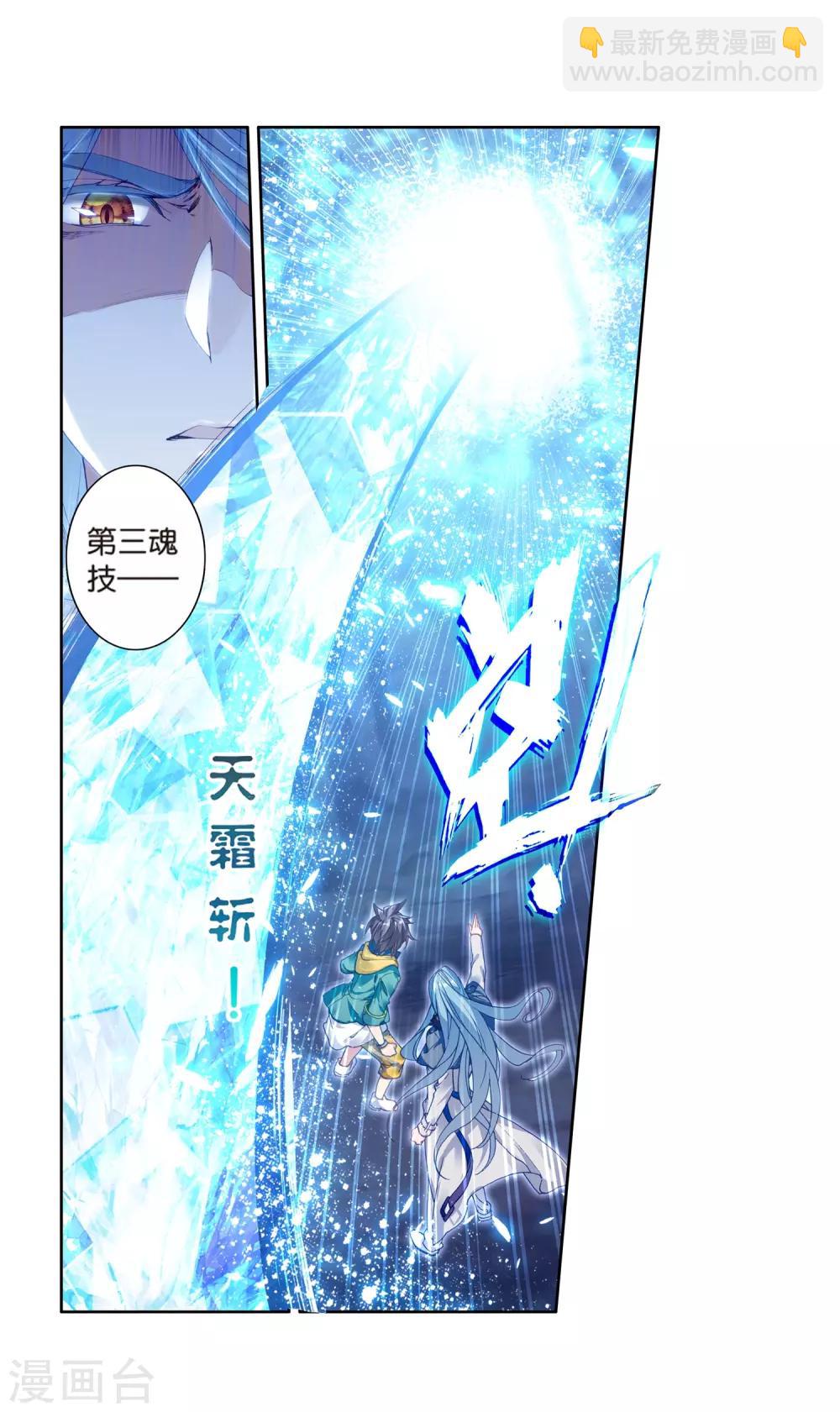 🍼斗罗大陆3龙王传说 第171话 三眼魔猿1 第16页