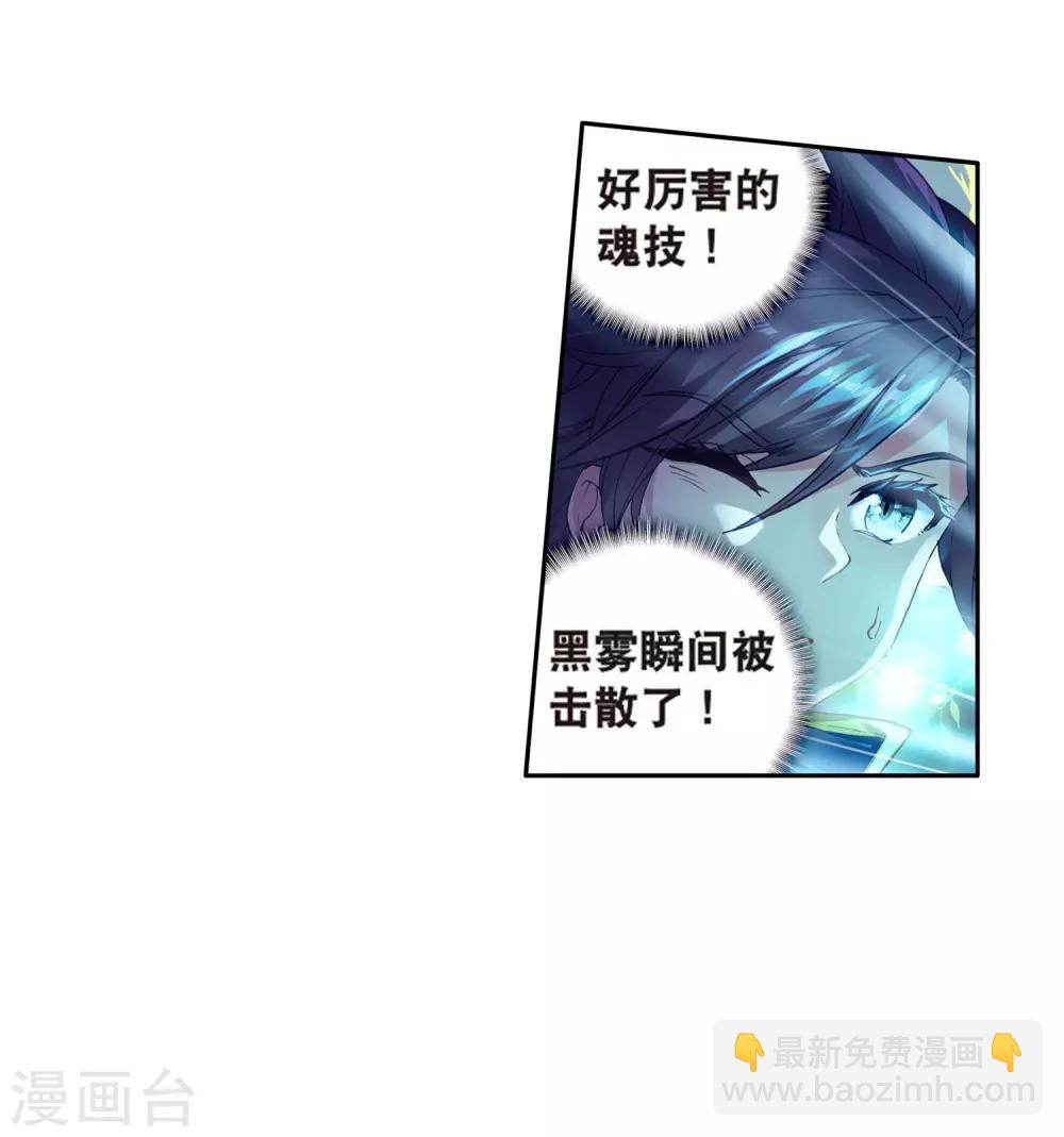 🍼斗罗大陆3龙王传说 第171话 三眼魔猿1 第18页