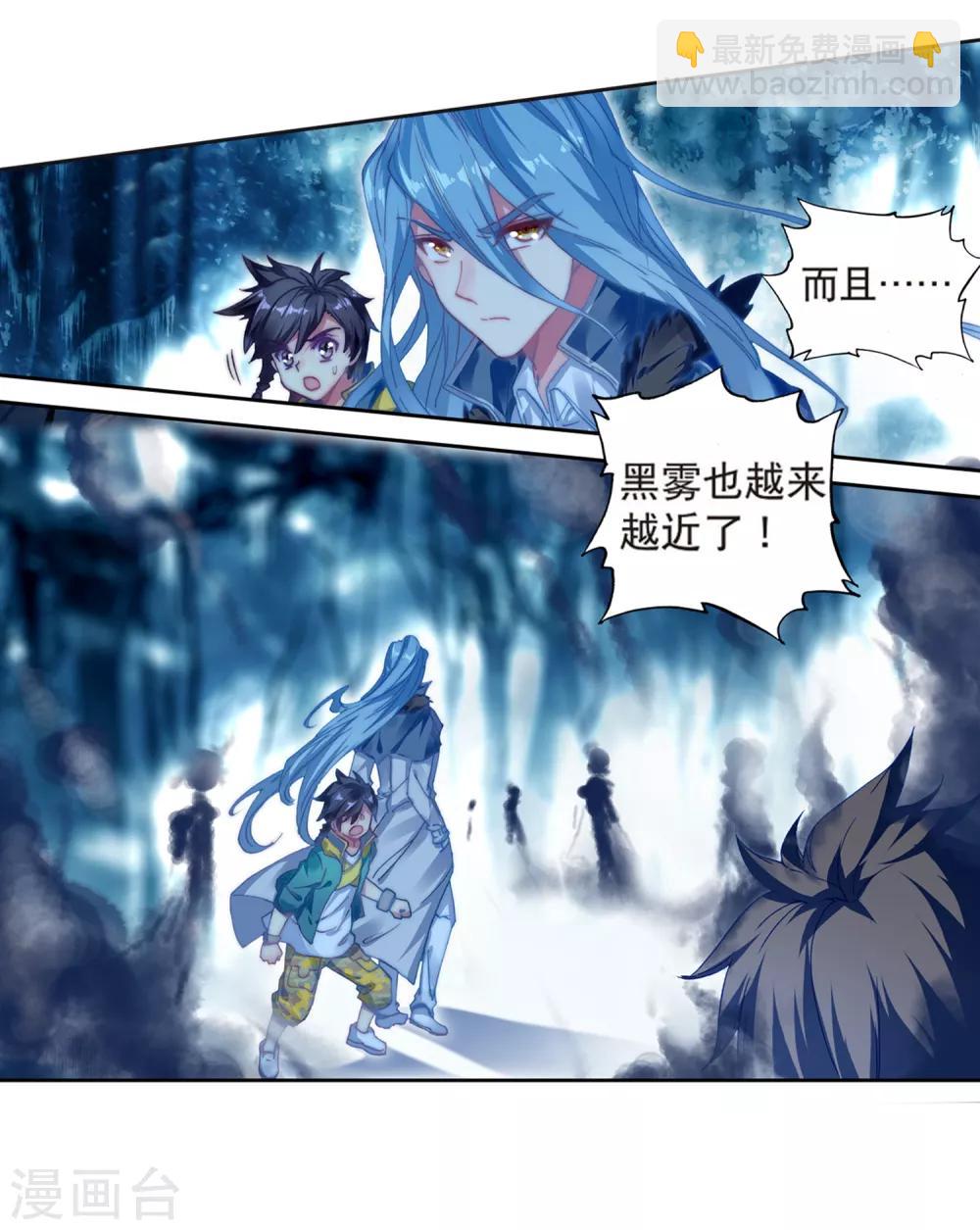 🍼斗罗大陆3龙王传说 第171话 三眼魔猿1 第4页