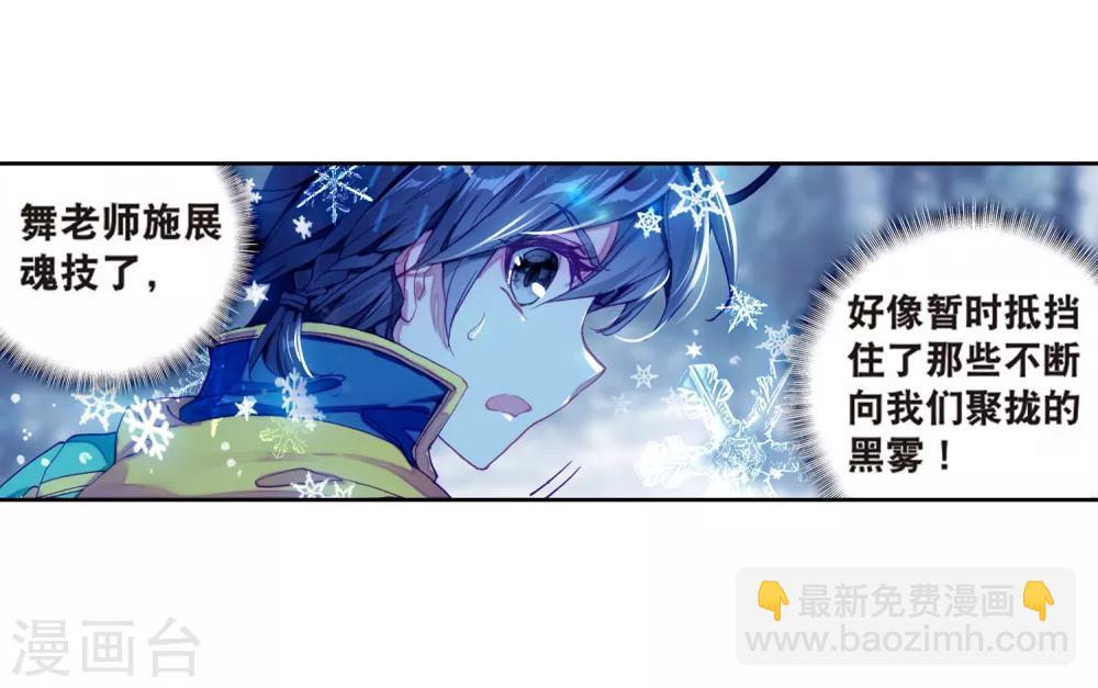 🍼斗罗大陆3龙王传说 第171话 三眼魔猿1 第6页