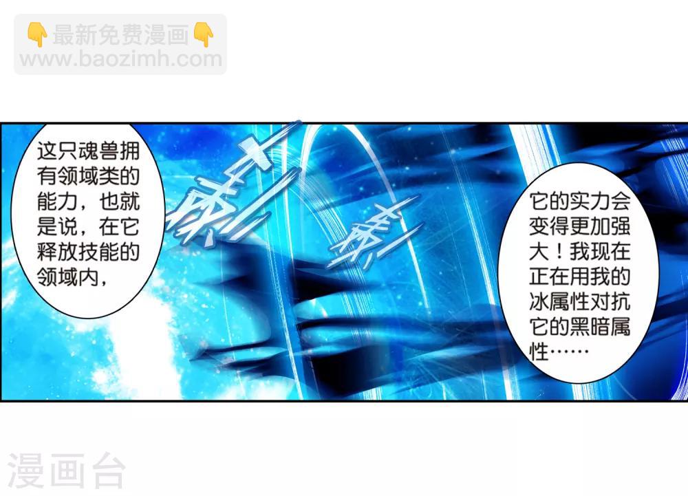 🍼斗罗大陆3龙王传说 第171话 三眼魔猿1 第7页