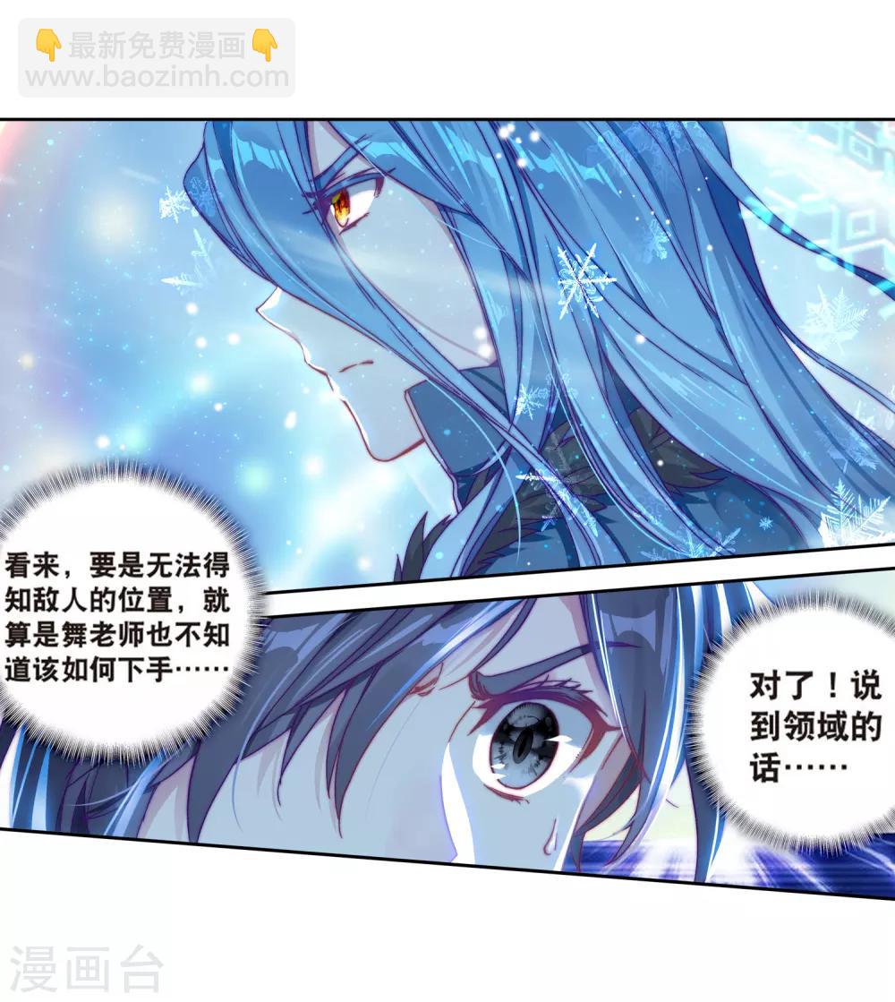 🍼斗罗大陆3龙王传说 第171话 三眼魔猿1 第8页