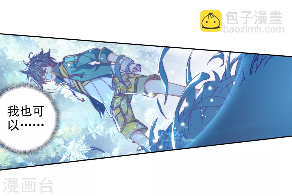 🍼斗罗大陆3龙王传说 第171话 三眼魔猿1 第9页