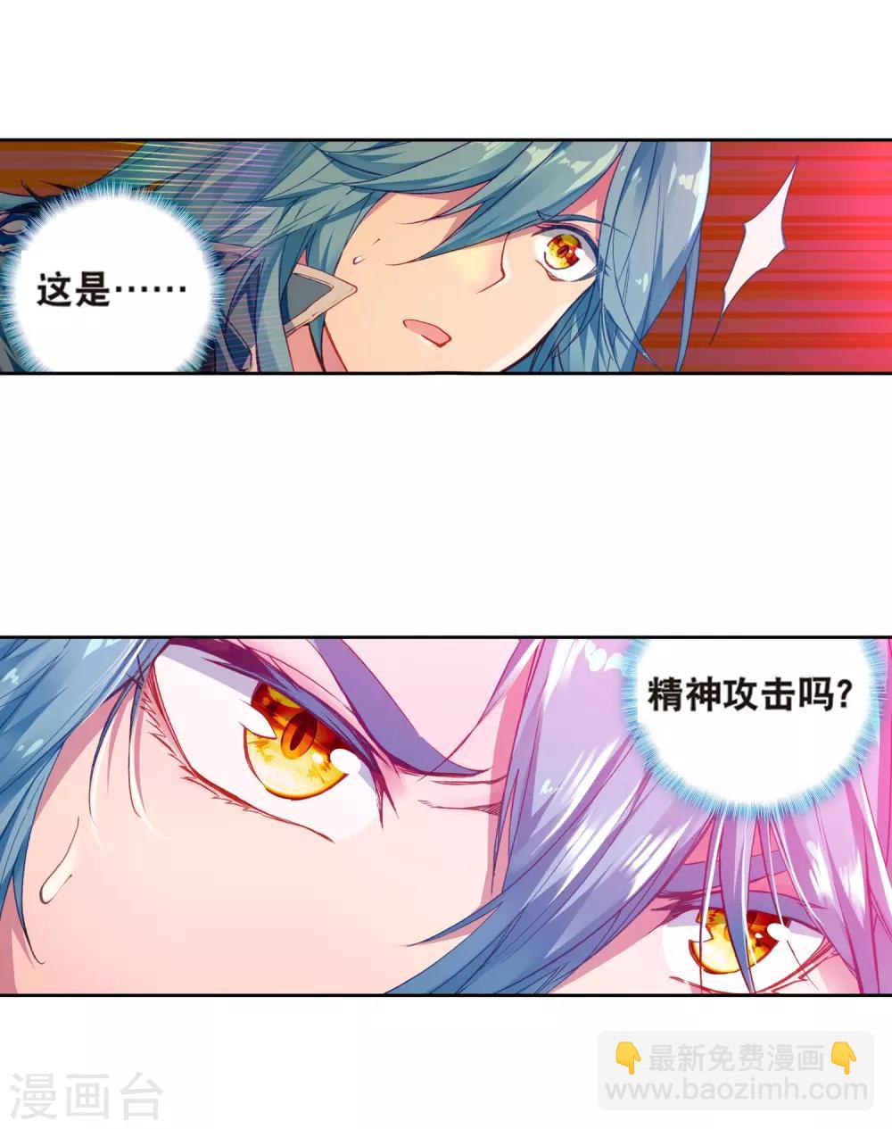 🍼斗罗大陆3龙王传说 第173话 强大的精神攻击1 第5页