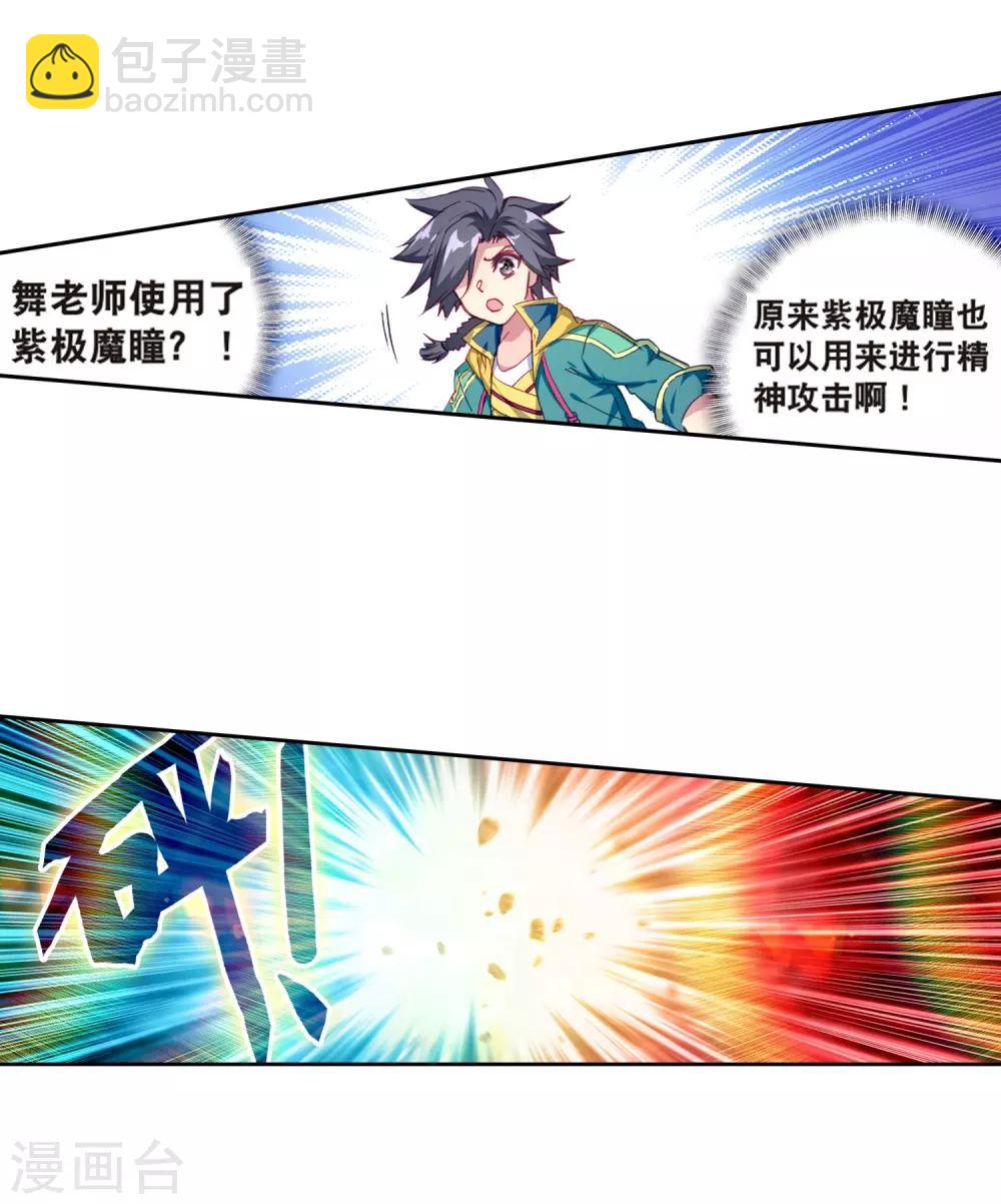 🍼斗罗大陆3龙王传说 第173话 强大的精神攻击1 第7页