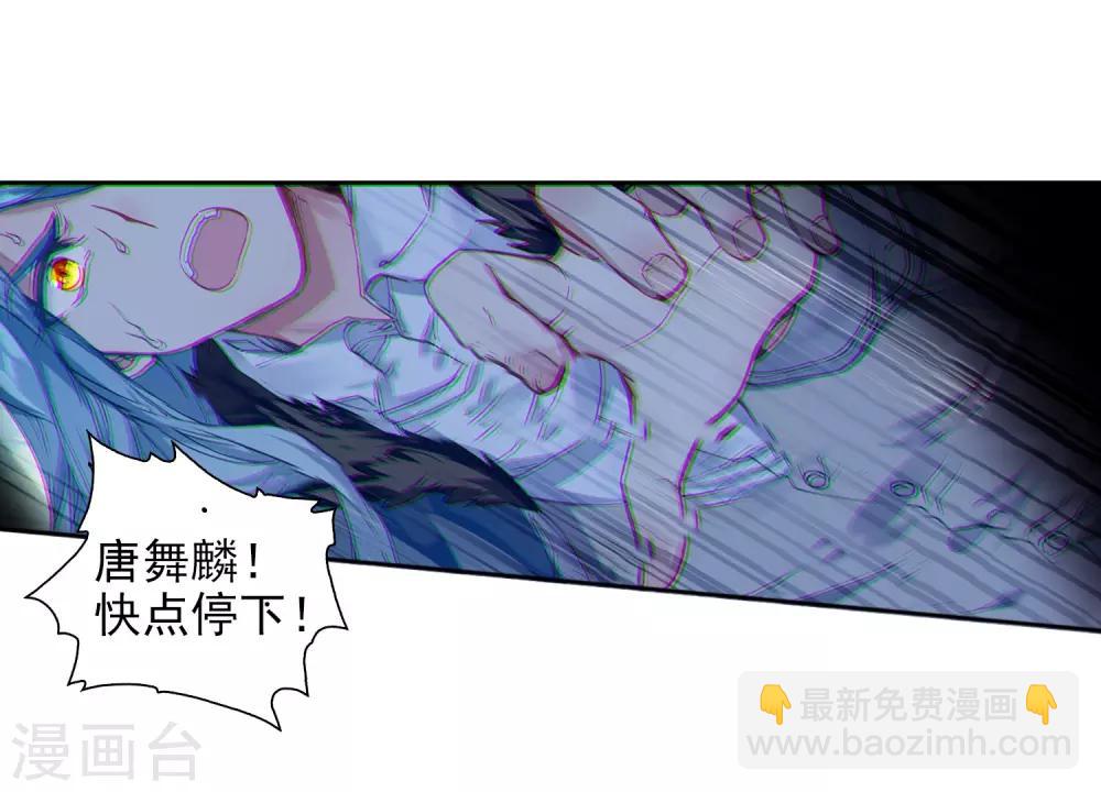 🍼斗罗大陆3龙王传说 第175话 突破极限1 第11页