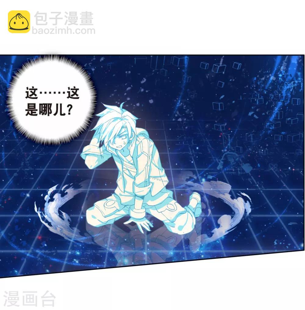 🍼斗罗大陆3龙王传说 第175话 突破极限1 第16页