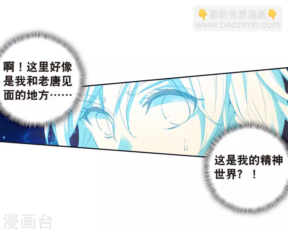🍼斗罗大陆3龙王传说 第175话 突破极限1 第17页