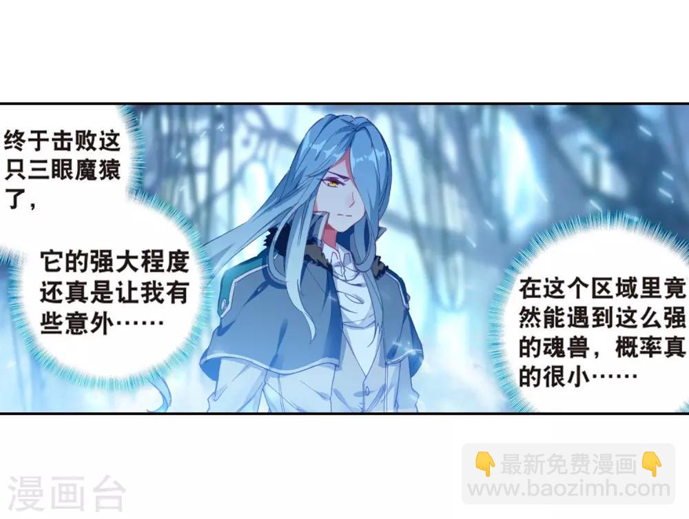 🍼斗罗大陆3龙王传说 第175话 突破极限1 第4页