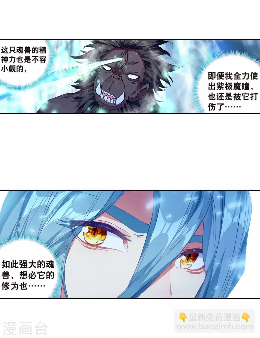 🍼斗罗大陆3龙王传说 第175话 突破极限1 第5页