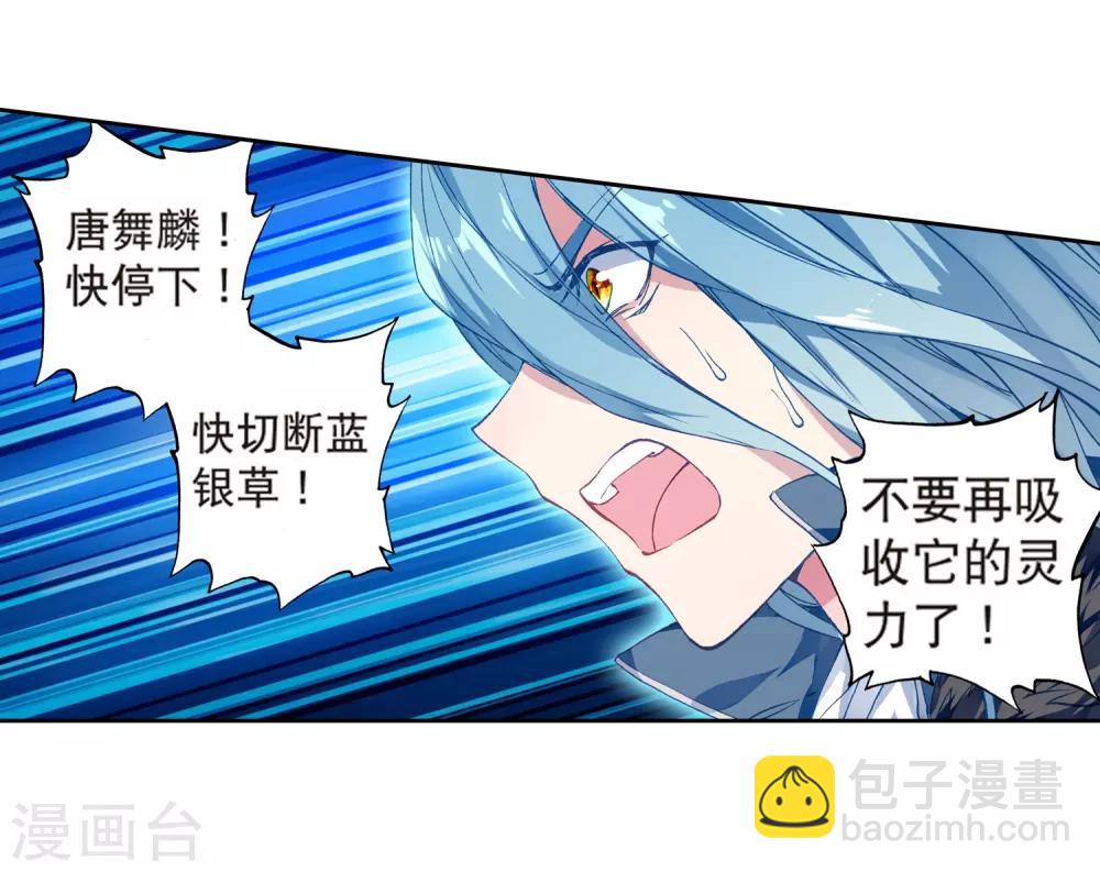 🍼斗罗大陆3龙王传说 第175话 突破极限1 第8页