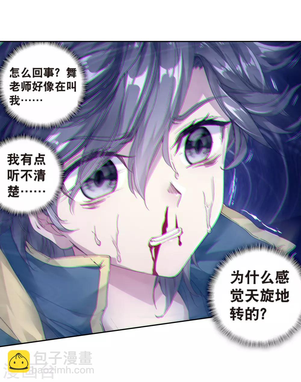 🍼斗罗大陆3龙王传说 第175话 突破极限1 第9页