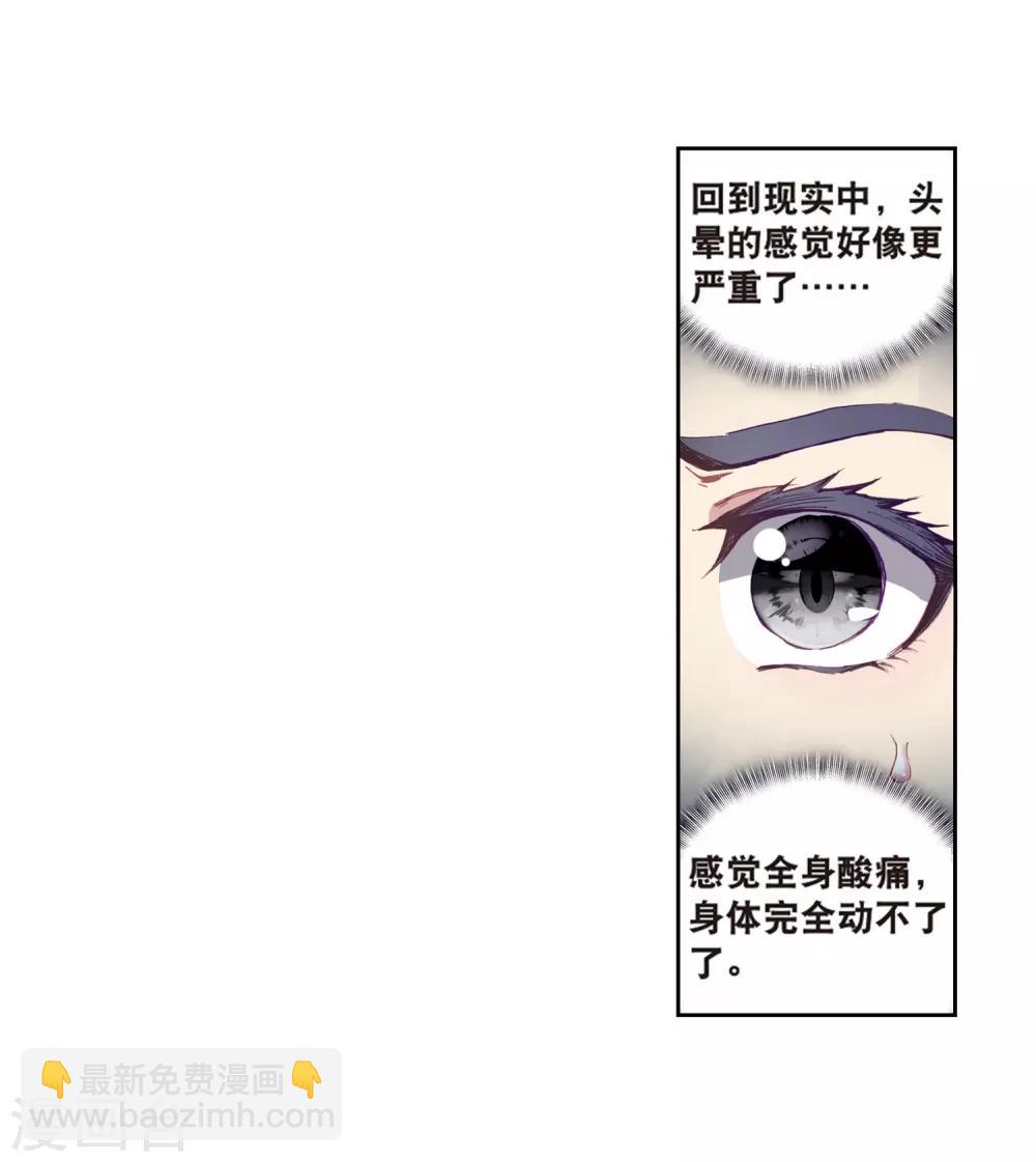 🍼斗罗大陆3龙王传说 第177话 再次升灵1 第10页