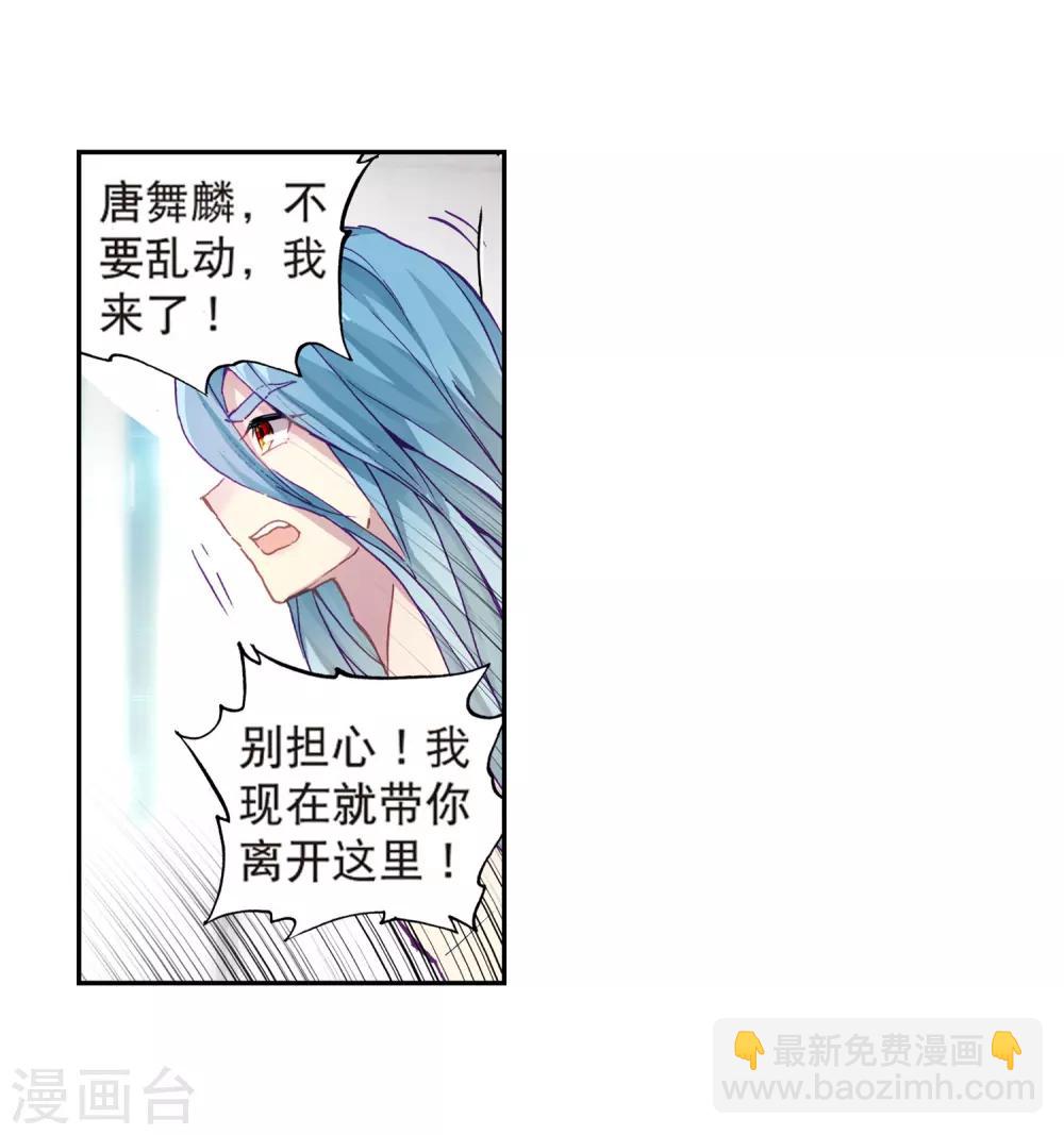 🍼斗罗大陆3龙王传说 第177话 再次升灵1 第11页