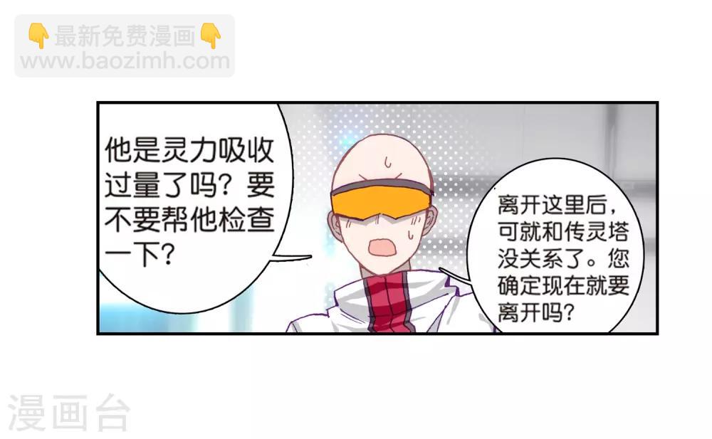 🍼斗罗大陆3龙王传说 第177话 再次升灵1 第12页