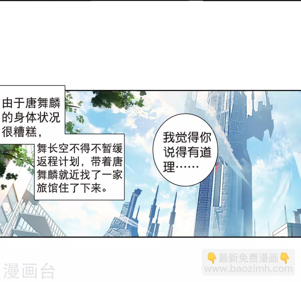 🍼斗罗大陆3龙王传说 第177话 再次升灵1 第15页