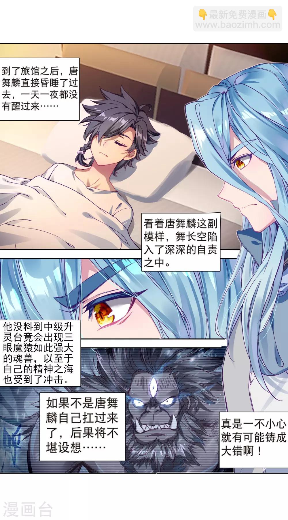 🍼斗罗大陆3龙王传说 第177话 再次升灵1 第16页