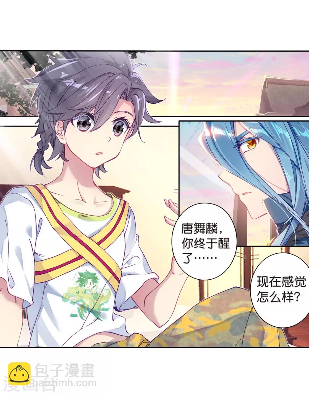 🍼斗罗大陆3龙王传说 第177话 再次升灵1 第17页