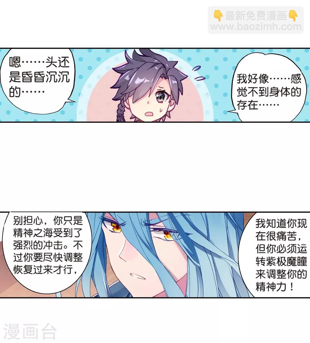 🍼斗罗大陆3龙王传说 第177话 再次升灵1 第18页