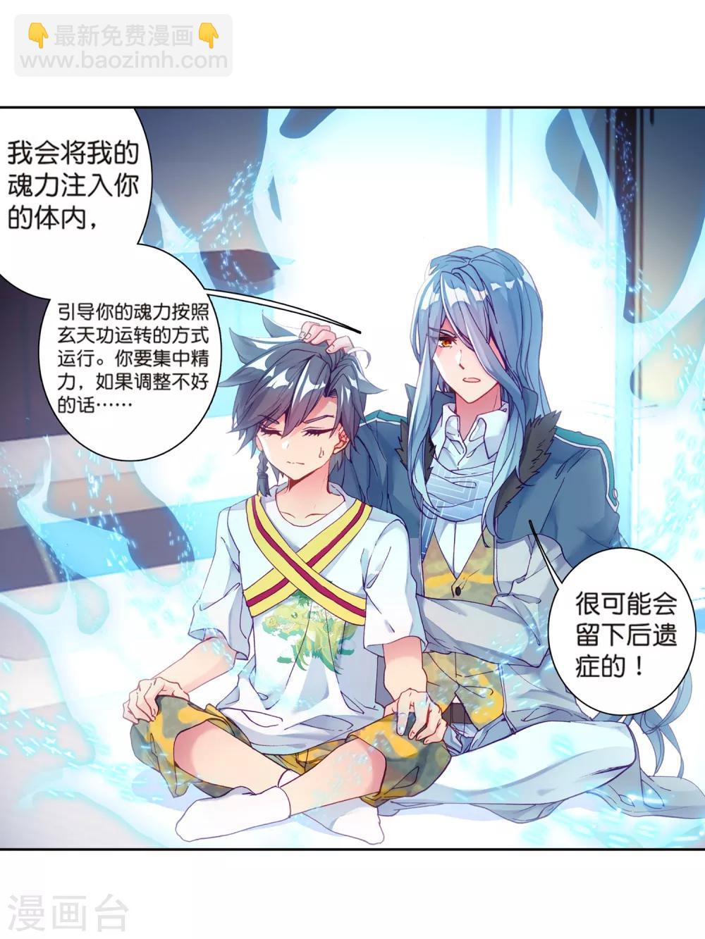 🍼斗罗大陆3龙王传说 第177话 再次升灵1 第19页