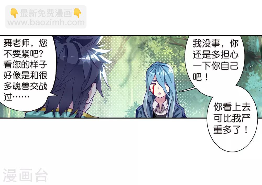 🍼斗罗大陆3龙王传说 第177话 再次升灵1 第5页