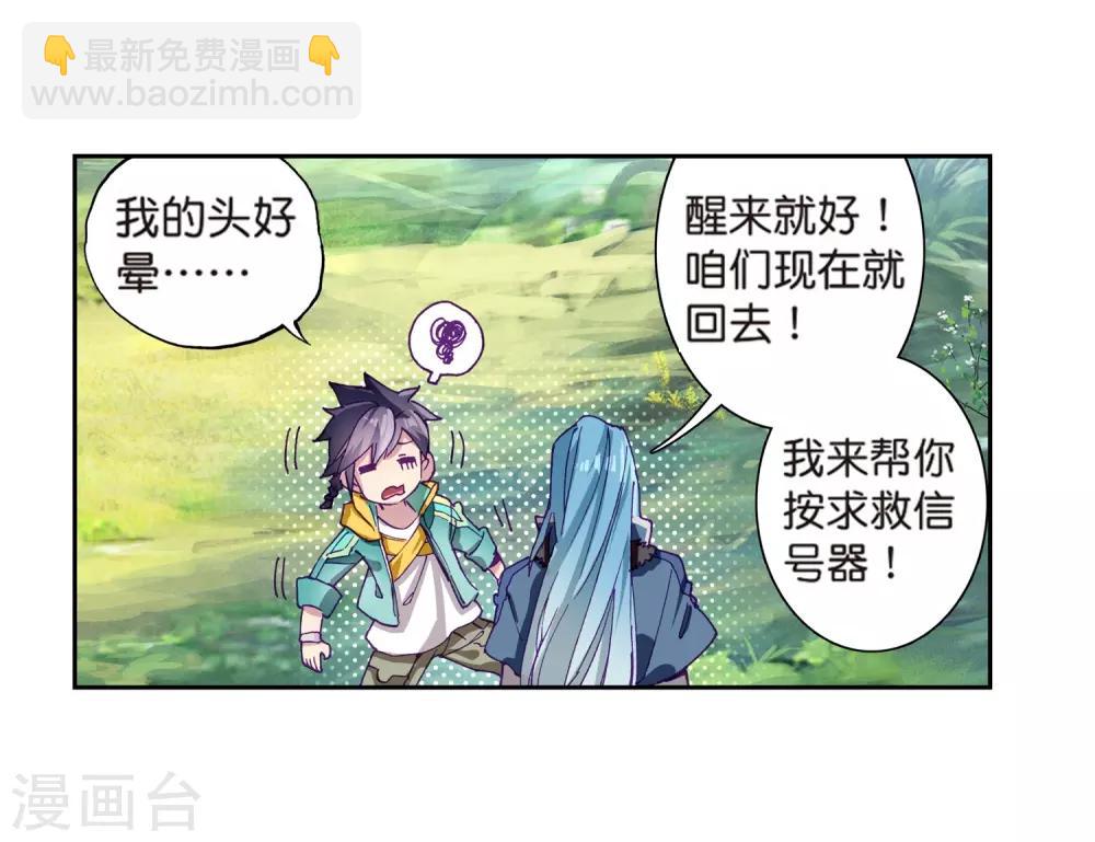 🍼斗罗大陆3龙王传说 第177话 再次升灵1 第7页