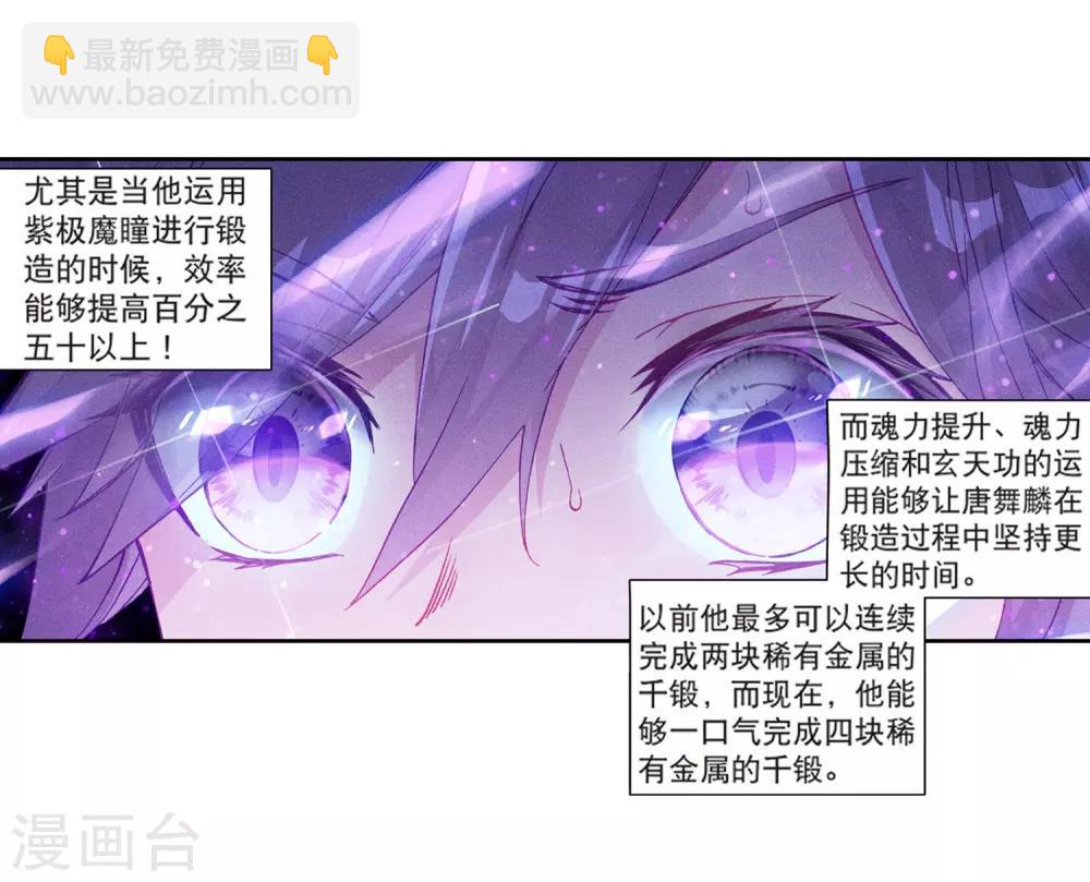 🍼斗罗大陆3龙王传说 第179话 新学期开始1 第10页