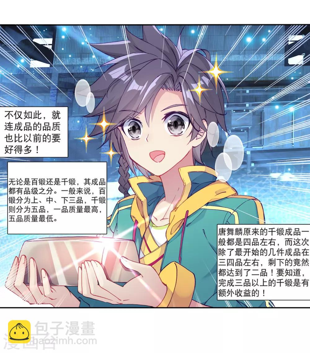 🍼斗罗大陆3龙王传说 第179话 新学期开始1 第11页