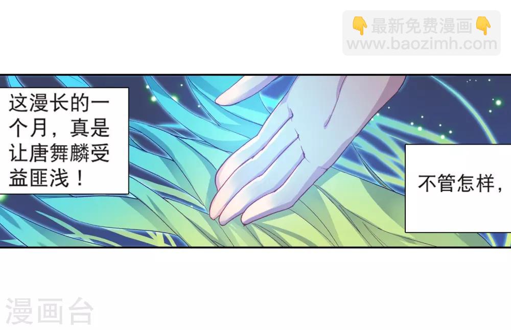 🍼斗罗大陆3龙王传说 第179话 新学期开始1 第12页