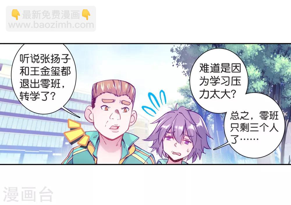 🍼斗罗大陆3龙王传说 第179话 新学期开始1 第16页