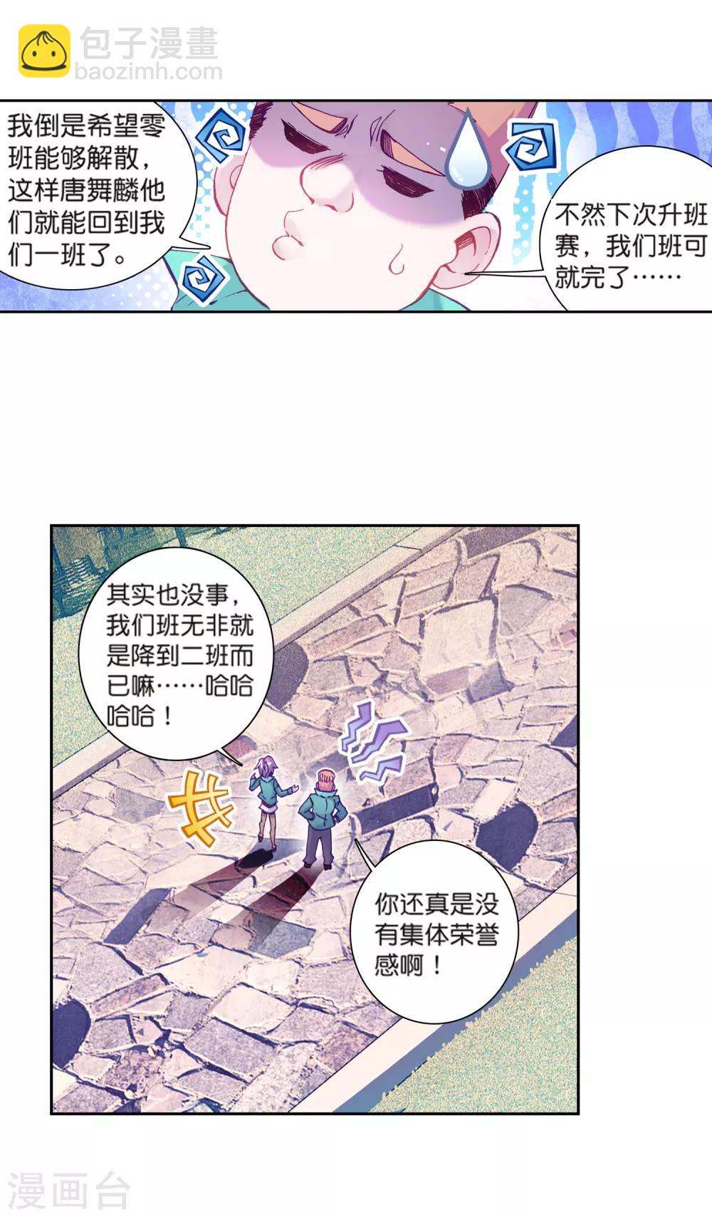 🍼斗罗大陆3龙王传说 第179话 新学期开始1 第17页
