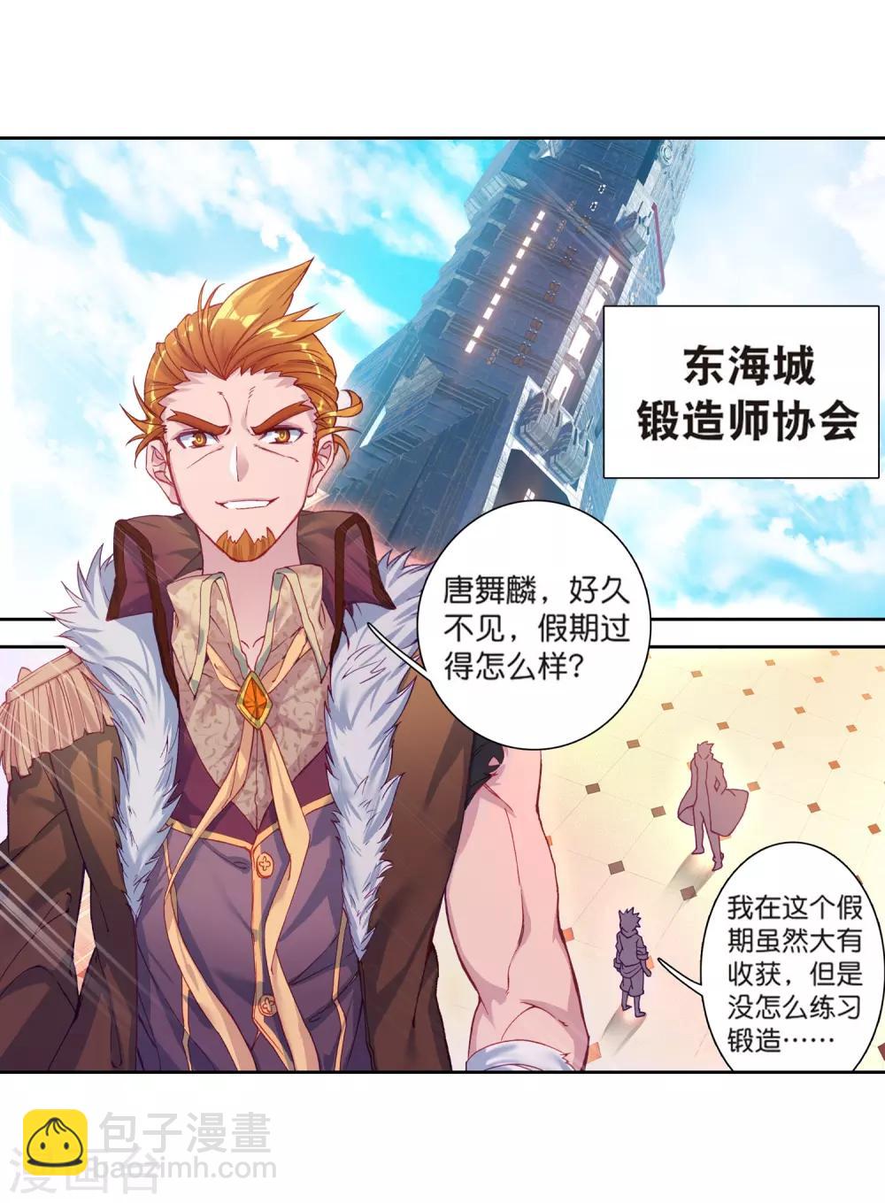 🍼斗罗大陆3龙王传说 第179话 新学期开始1 第3页