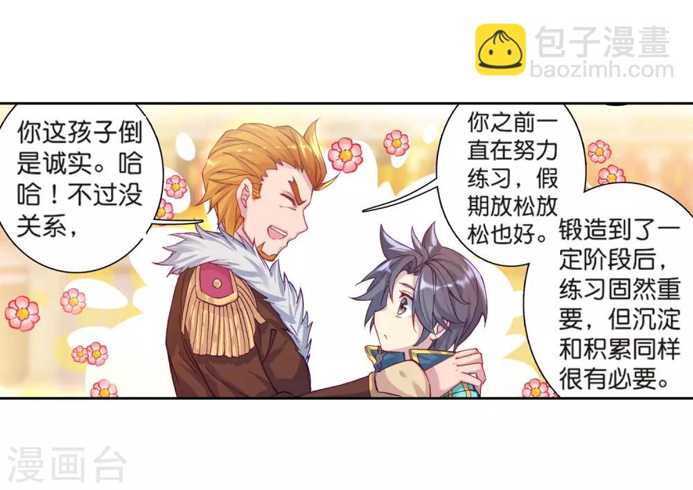 🍼斗罗大陆3龙王传说 第179话 新学期开始1 第4页