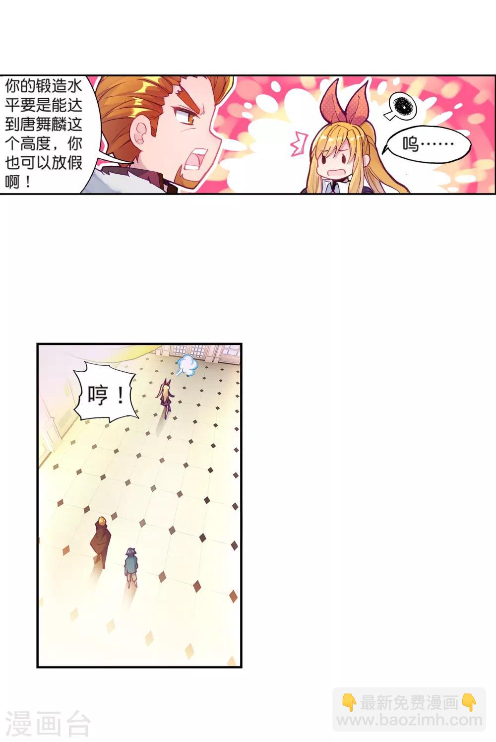 🍼斗罗大陆3龙王传说 第179话 新学期开始1 第6页