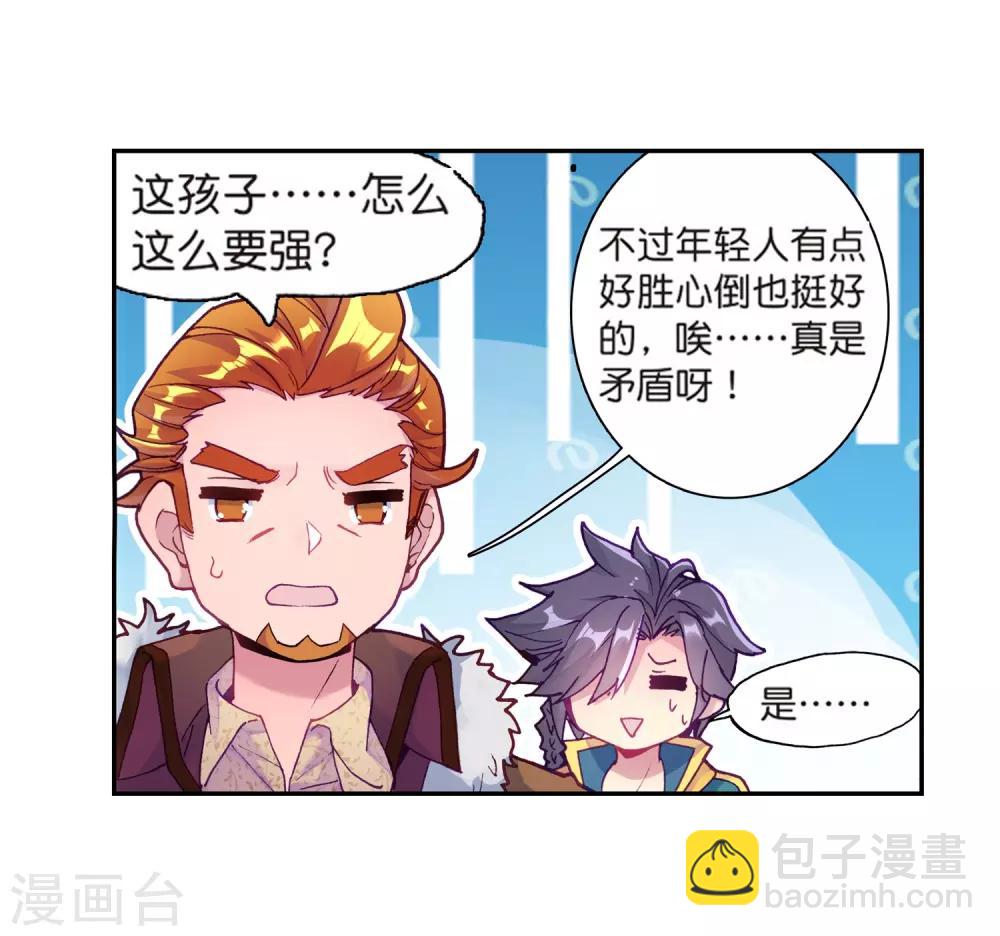 🍼斗罗大陆3龙王传说 第179话 新学期开始1 第7页