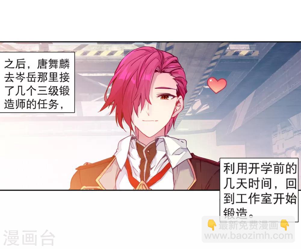 🍼斗罗大陆3龙王传说 第179话 新学期开始1 第8页