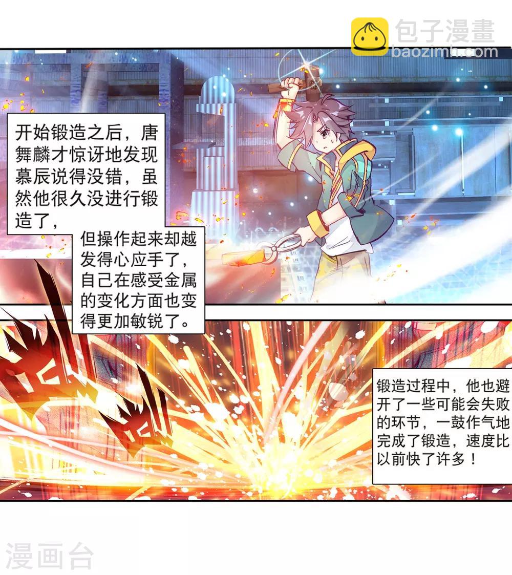 🍼斗罗大陆3龙王传说 第179话 新学期开始1 第9页