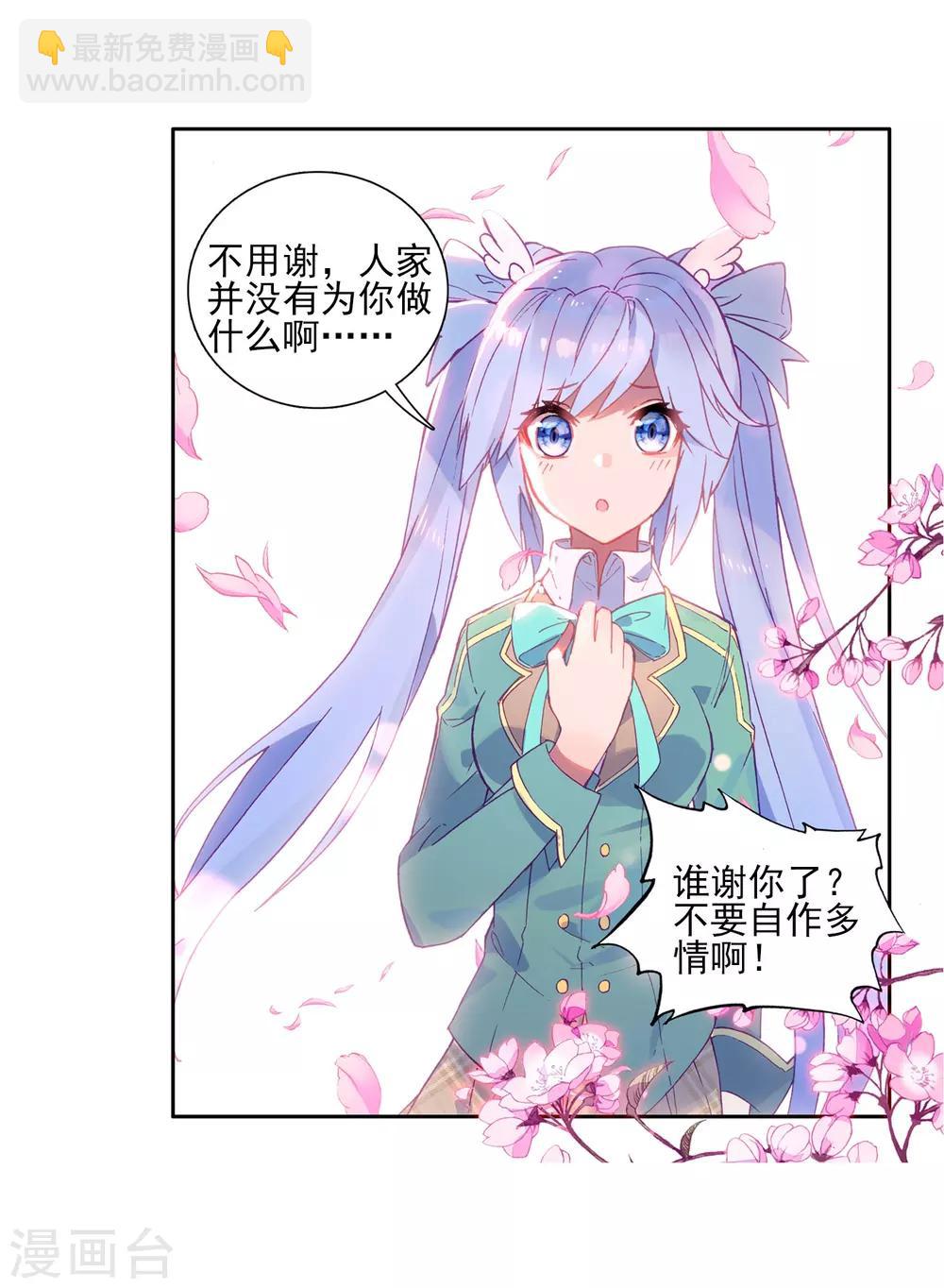 🍼斗罗大陆3龙王传说 第181话 插班生许小言1 第11页