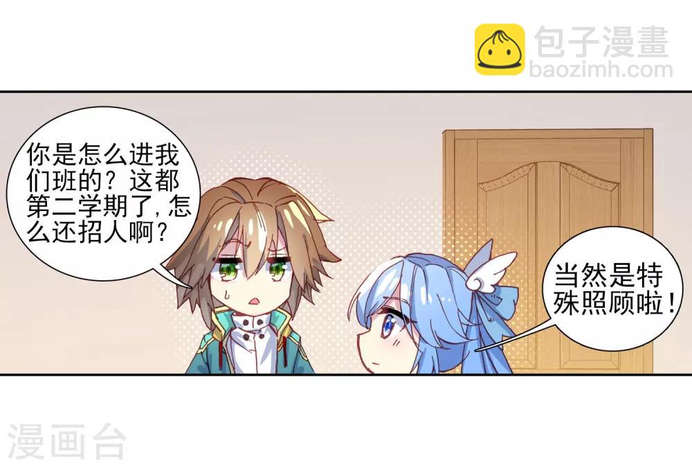 🍼斗罗大陆3龙王传说 第181话 插班生许小言1 第12页