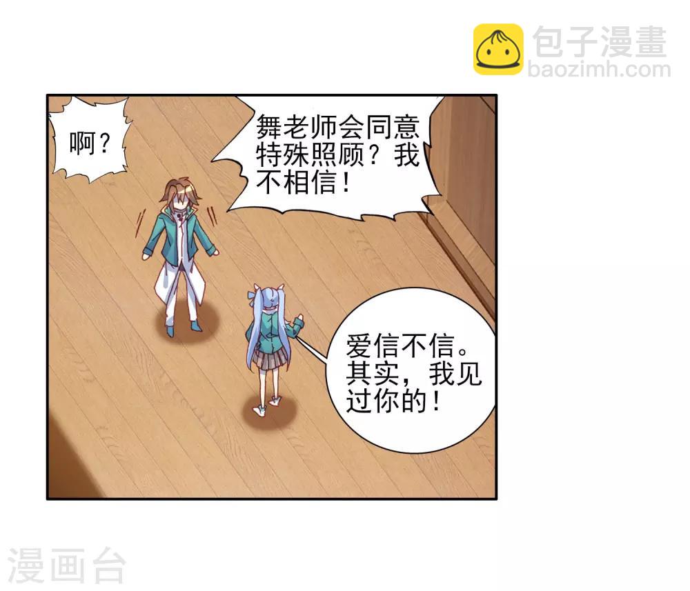 🍼斗罗大陆3龙王传说 第181话 插班生许小言1 第13页