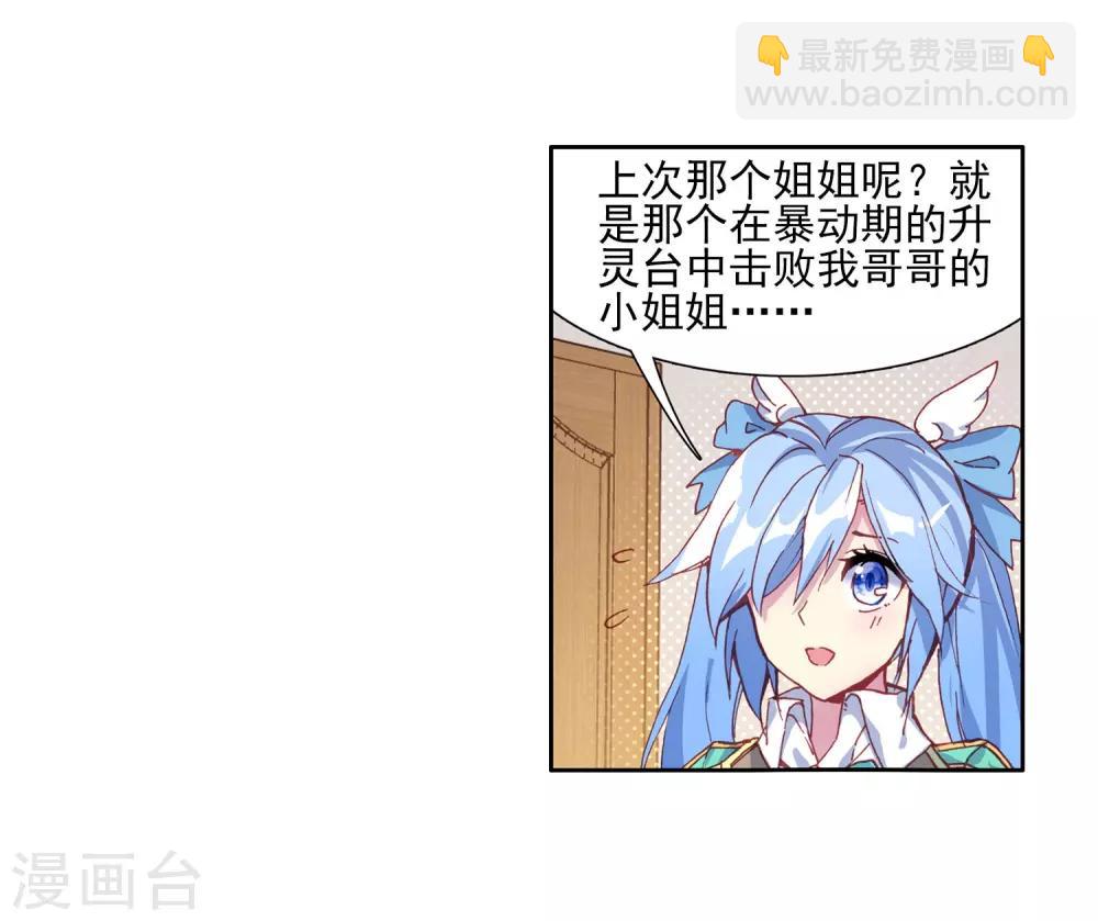 🍼斗罗大陆3龙王传说 第181话 插班生许小言1 第14页