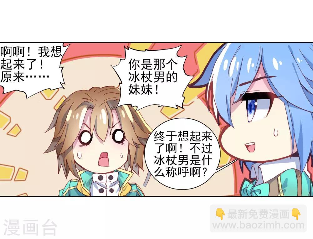 🍼斗罗大陆3龙王传说 第181话 插班生许小言1 第15页