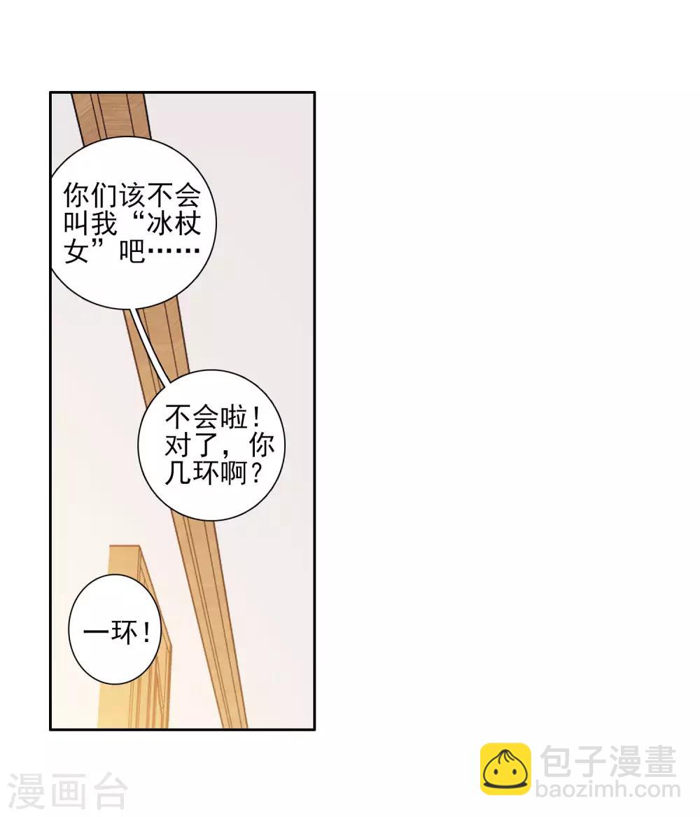 🍼斗罗大陆3龙王传说 第181话 插班生许小言1 第16页