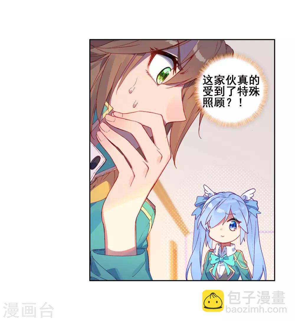 🍼斗罗大陆3龙王传说 第181话 插班生许小言1 第17页