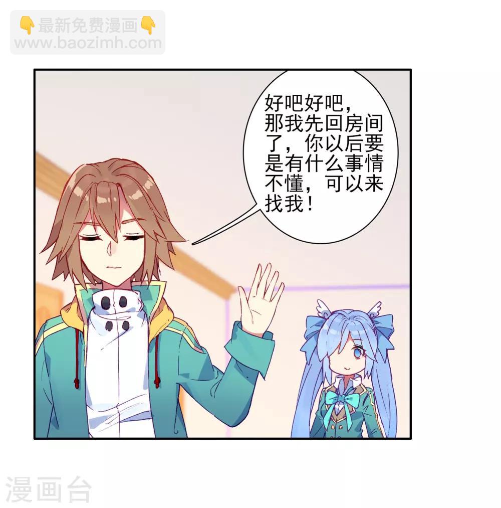 🍼斗罗大陆3龙王传说 第181话 插班生许小言1 第18页