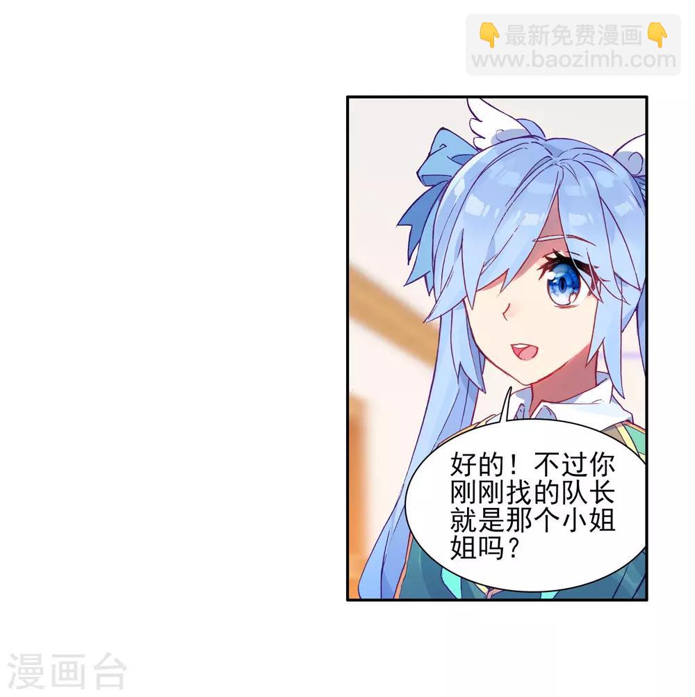 🍼斗罗大陆3龙王传说 第181话 插班生许小言1 第19页
